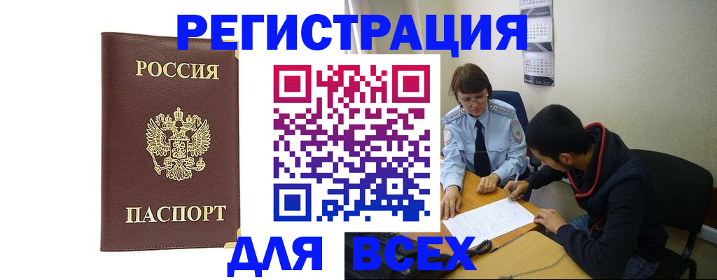 прописка для работы в Чусовом