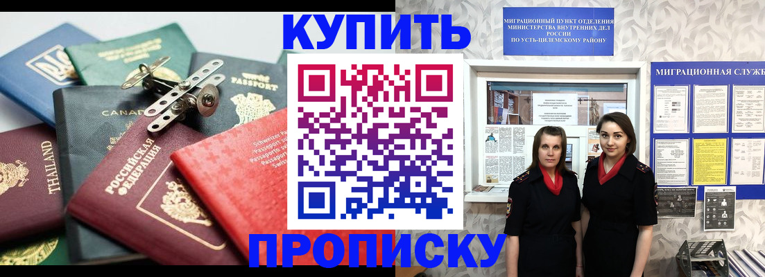 прописка в квартире в Чусовом