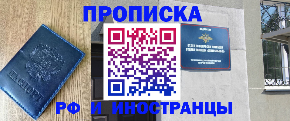 прописка 2025 в Чусовом